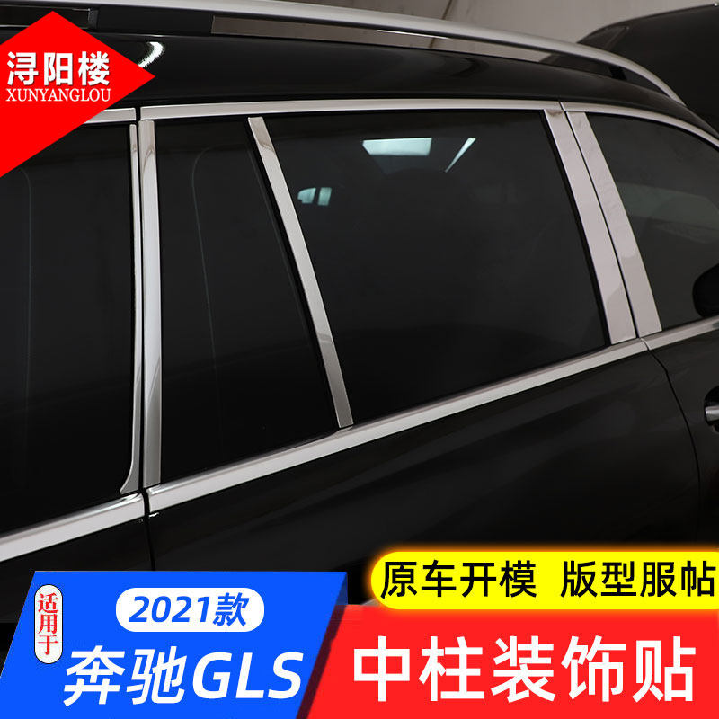 适用奔驰GLS车窗中柱饰条GLE450车窗B柱装饰亮条贴片改装配件装饰