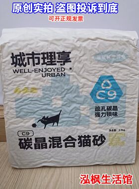 城市理想猫砂混合C9纳米碳晶豆腐膨润土除臭无尘结团喵吵里享亨沙