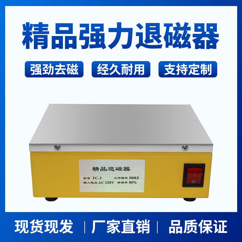 强力台式大功率手表退磁器TC-1-2金属模具消磁器平面脱磁器去磁机