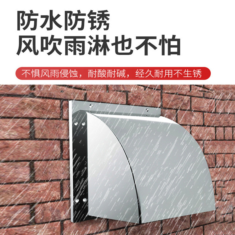 颂余不锈钢外墙通风罩方形厨房餐厅排气扇出风口防雨罩大排风帽