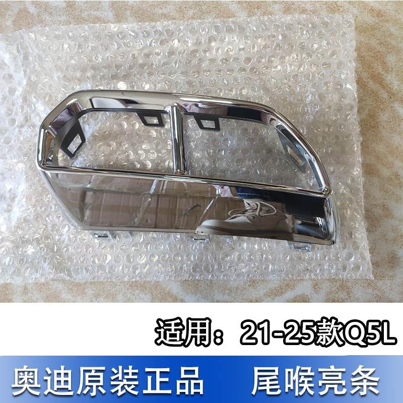 适配奥迪Q5L消声器尾喉新款21-25汽车排气管尾喉支架电镀尾喉亮条