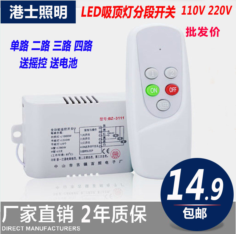 led吸顶灯吊灯无线遥控器二三四路控制分路智能调光分段开关110