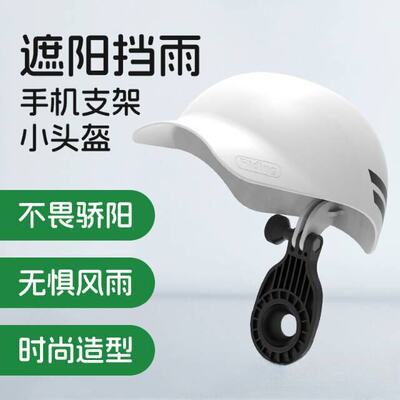 新款摩托车手机支架挡阳遮雨帽电动车外卖骑手手机支架专用遮阳帽