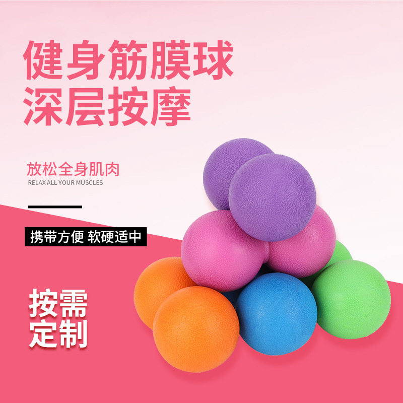 健身按摩球运动筋膜球背部肌肉放松瑜伽花生球瘦腹瘦腿单双球套装