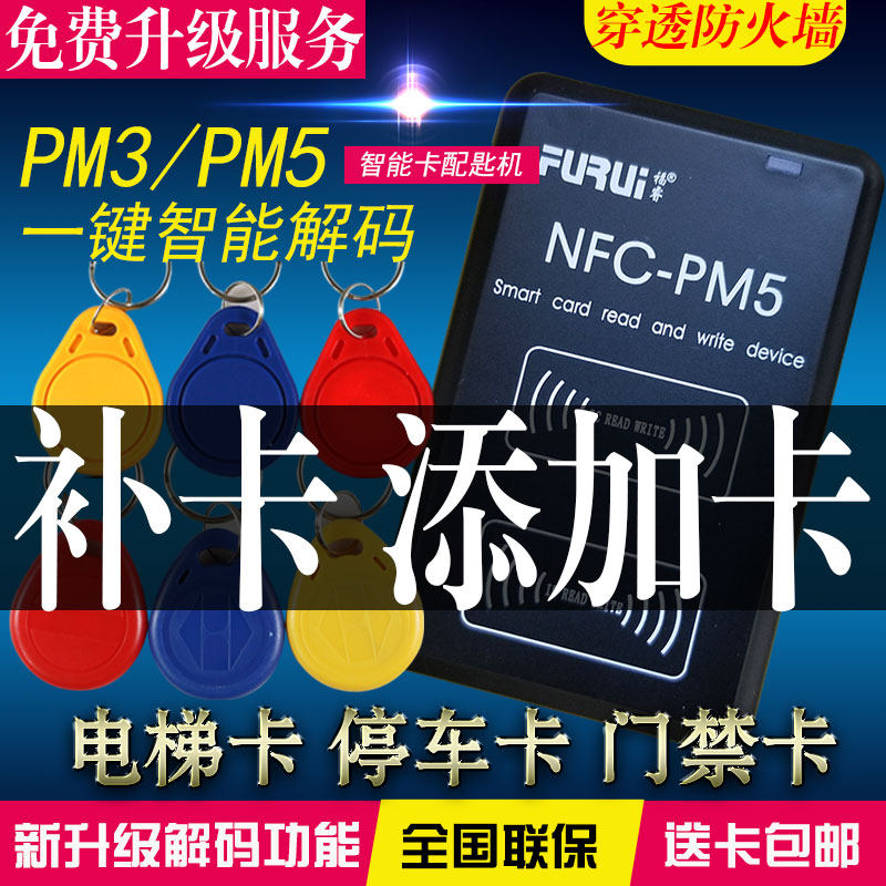 NFC门禁PM3电梯IC读写卡复制机器手环模拟加密停车电子钥匙拷贝机