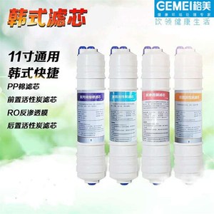 格美希力净水器通用配件11寸鼎美松浦韩式快接净水机四支全套滤芯