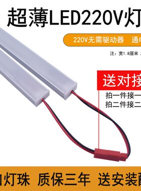 高亮超薄LED硬灯条220V改装长条灯柜台灯货架酒鞋柜展示柜灯管
