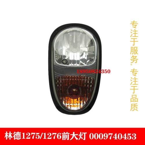 林德叉车前大灯0009740453用于E20E30/1275/1276/前照灯原厂配套
