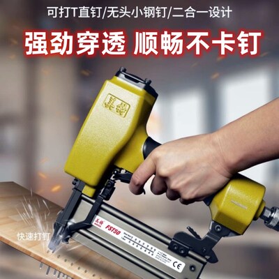 美特两用气动直排钉枪FST50 黑色细头钢排钉枪 黑头钢钉枪