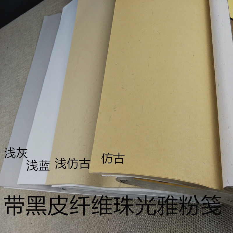 书法创作投稿国展专用四尺六尺八尺屏半生熟仿古粉彩珠光雅笺宣纸