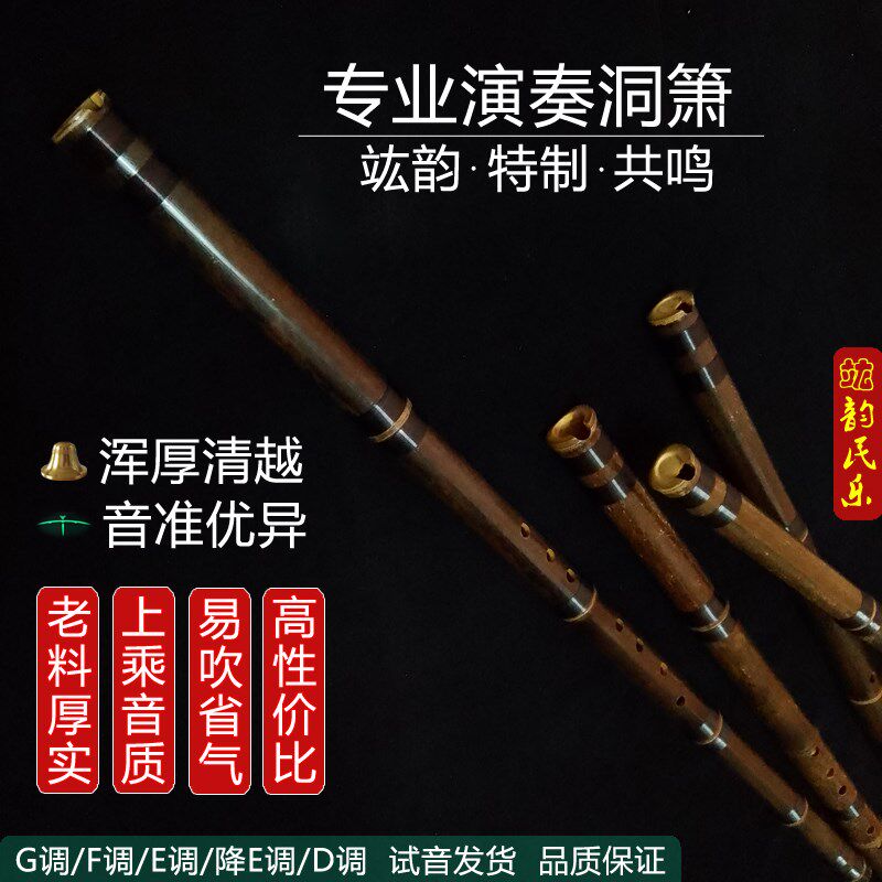 竑韵吹奏乐器e调d调高级专业级八孔封口洞箫演奏级紫竹清雅长萧笛