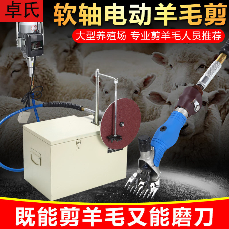 卓氏 新款电动羊毛剪 大型软轴剪毛机 羊毛电推子 剃羊毛的剪刀