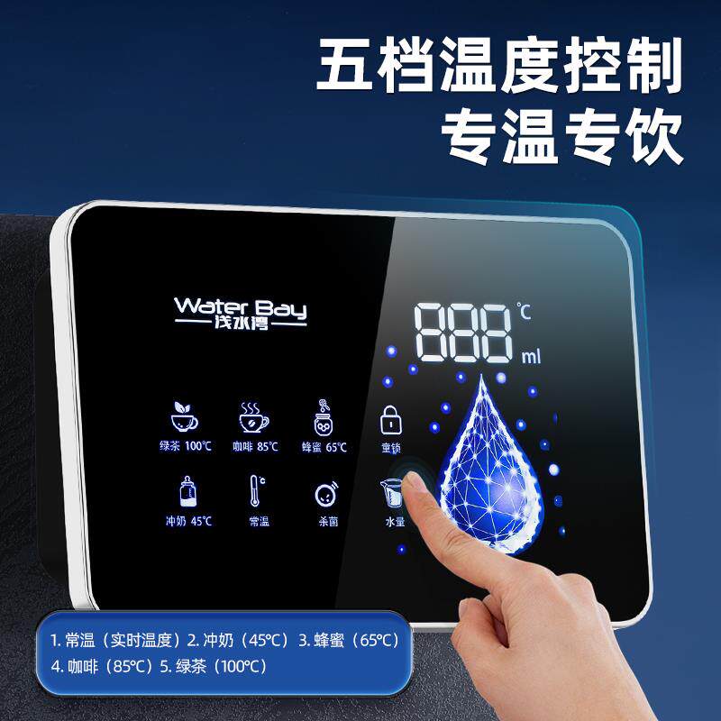 浅水湾速热管线机R7S新款 壁挂直饮机可自吸调温调水量