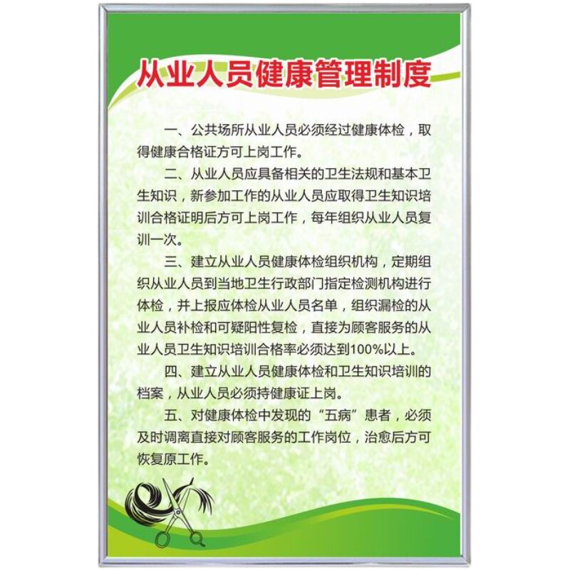 理发店卫生消毒规章制度 公共场所管理条例美发海报KT板PVC板贴纸