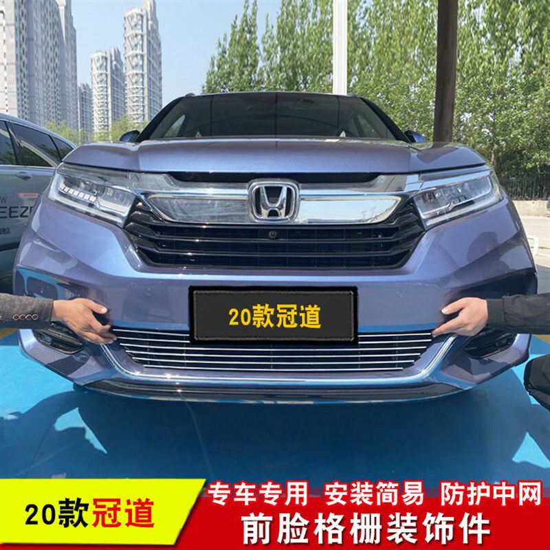 17-20款冠道中网防护蜂窝网 前脸格栅中网改装防虫网装饰汽车配件