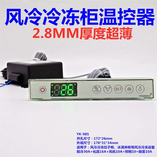 优控商用冷柜冰箱温度温控器电子数显冷藏室温控仪智能开关YK601