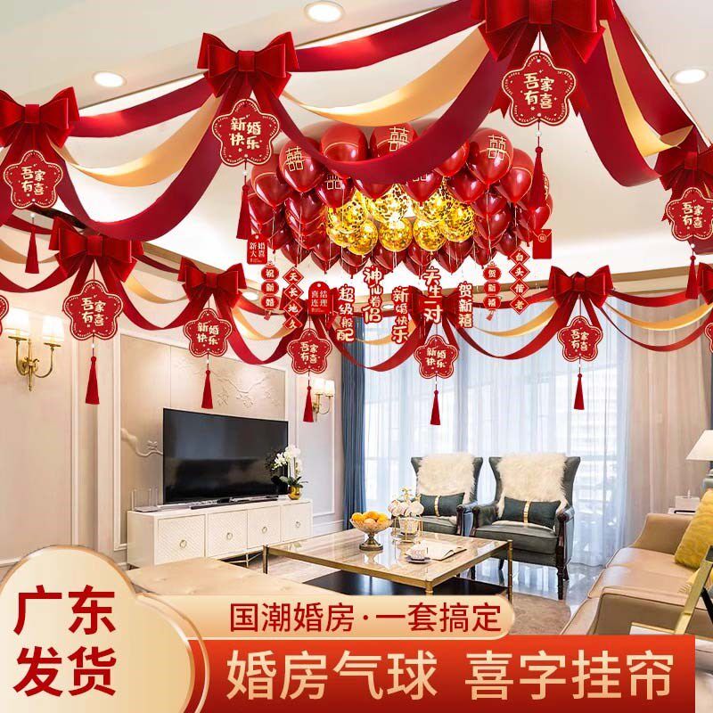 男方结婚新房客厅场景婚房布置套装婚礼房间房顶装饰吊顶拉花全套