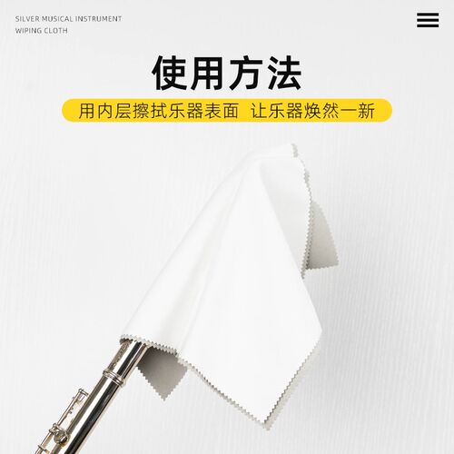 萨克斯长笛小号圆号镀银乐器擦银布抛光布擦布清洁擦拭布通用配件