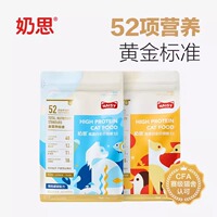 奶思猫粮5.0高蛋白鲜肉全价营养成幼猫通用奶糕英短美毛麦贝加
