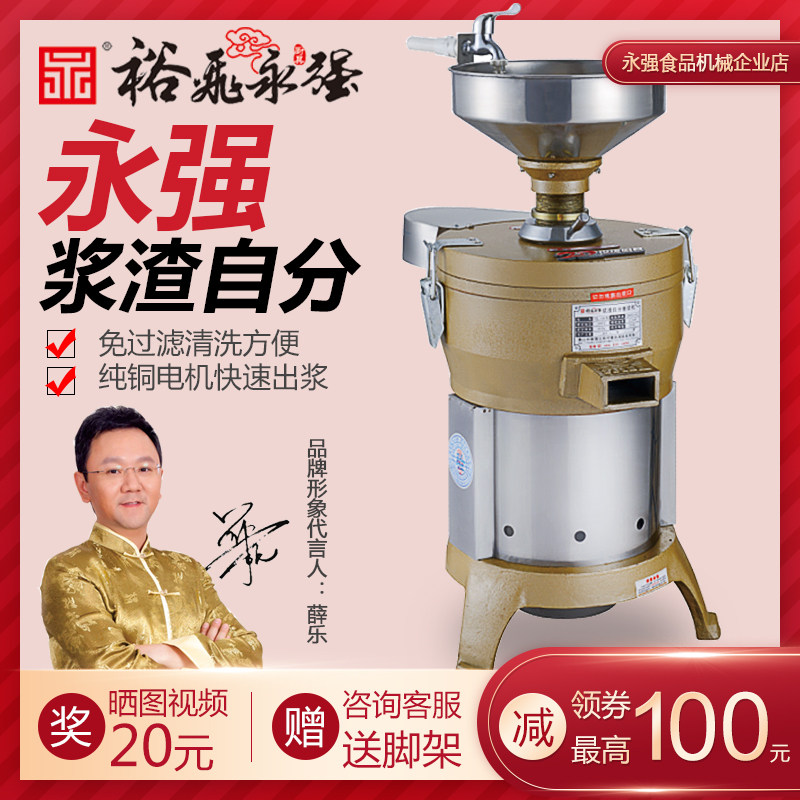 永强商用豆浆机大容量型早餐店磨浆机电动渣浆分离食堂现磨豆腐机