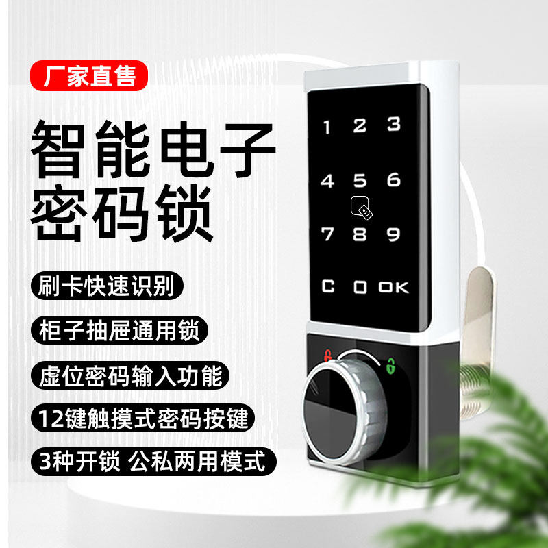 智能电子密码锁健身房浴室更衣收纳柜锁办公室文件档案柜锁抽屉锁