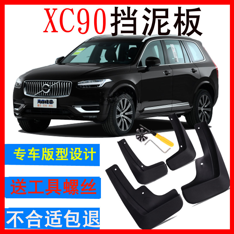 沃尔沃XC90单片单个挡泥板16-25款前后左右原车厂改装配件24 25
