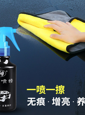 恒亮掸子蜡汽车车蜡液体蜡上光除尘去污喷蜡日常用多功能养护车蜡