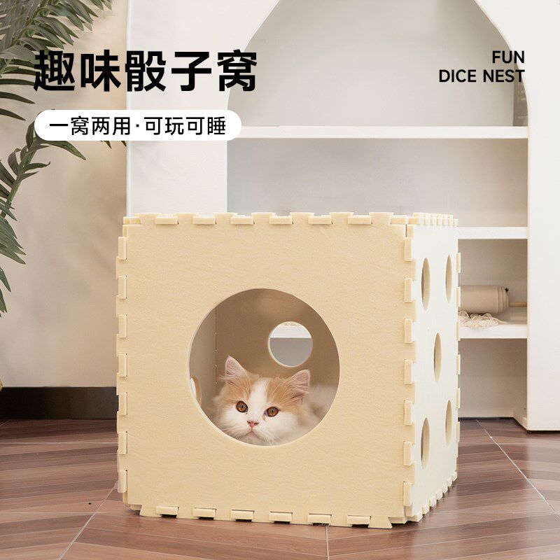 猫管家骰子猫窝四季通用羊毛毡猫咪玩具隧道迷宫轮胎猫窝半封闭式