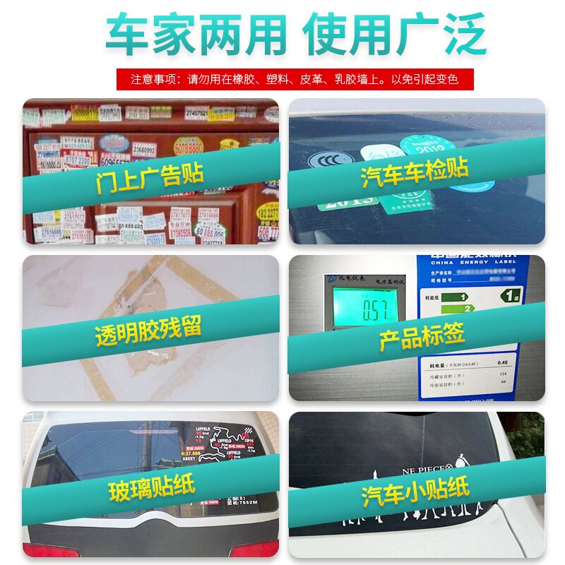 粘胶去除广告贴纸胶水清洗胶布除胶祛胶去除剂神器多用不干胶玻璃