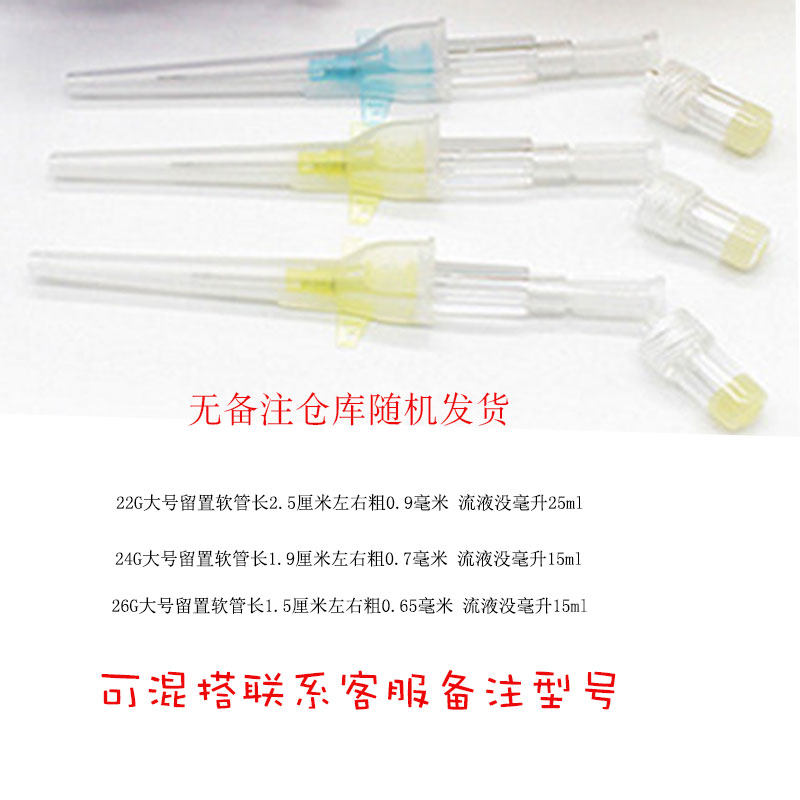 宠物动物犬猫狗留置针宠物留置22g24g26g肝素输液针滞留针100支可
