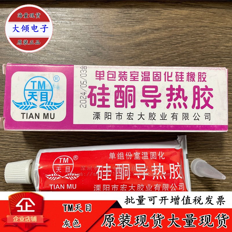 TM天目导热硅脂 硅酮导热胶散热膏 704硅橡胶 705硅橡胶706硅橡胶