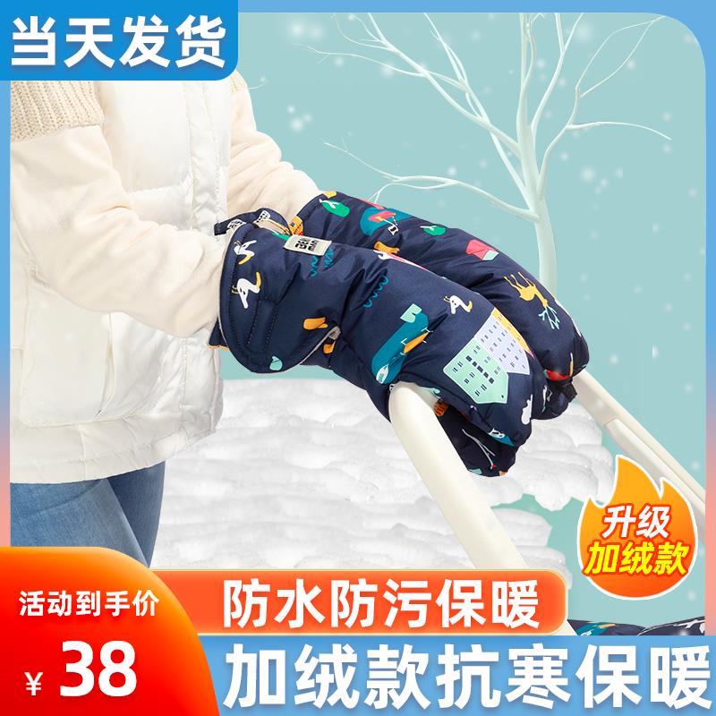 婴儿推车手套保暖冬天冬季加绒防风防寒童车伞车把扶手套配件通用