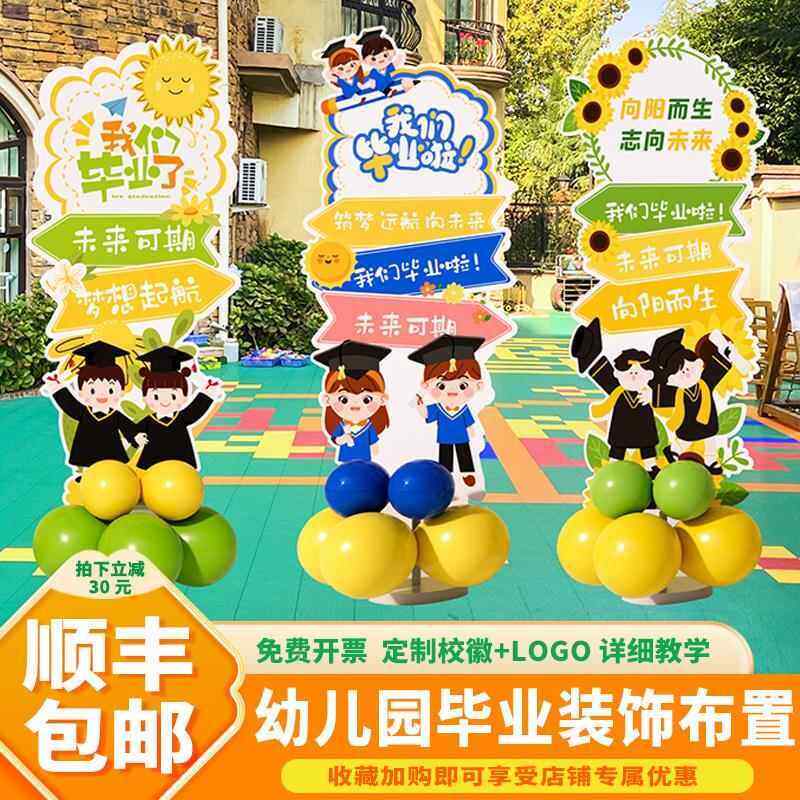 毕业季迎宾牌我们毕业了小学高初中幼儿园kt板定制指示牌活动装饰