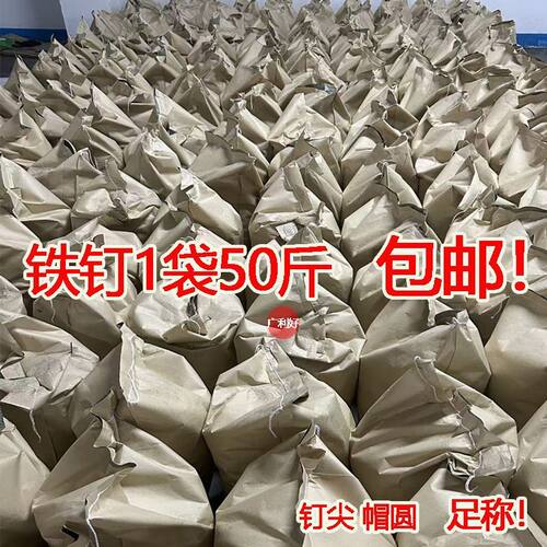 50斤广东源头铁钉规格齐全批发