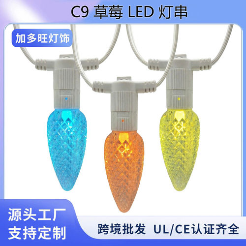 C9圣诞草莓灯泡RGBW灯串IP65户外防水用于花园装饰节日装饰氛围灯