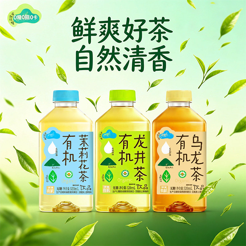 华洋有机茶520ml真茶萃取无糖茶饮料0糖0脂0能量茉莉花茶乌龙茶15