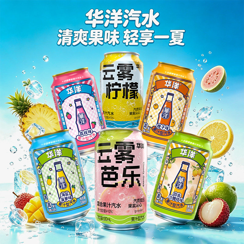 华洋 330ml 果汁汽水橙子风味罐装果汁碳酸汽水饮品22