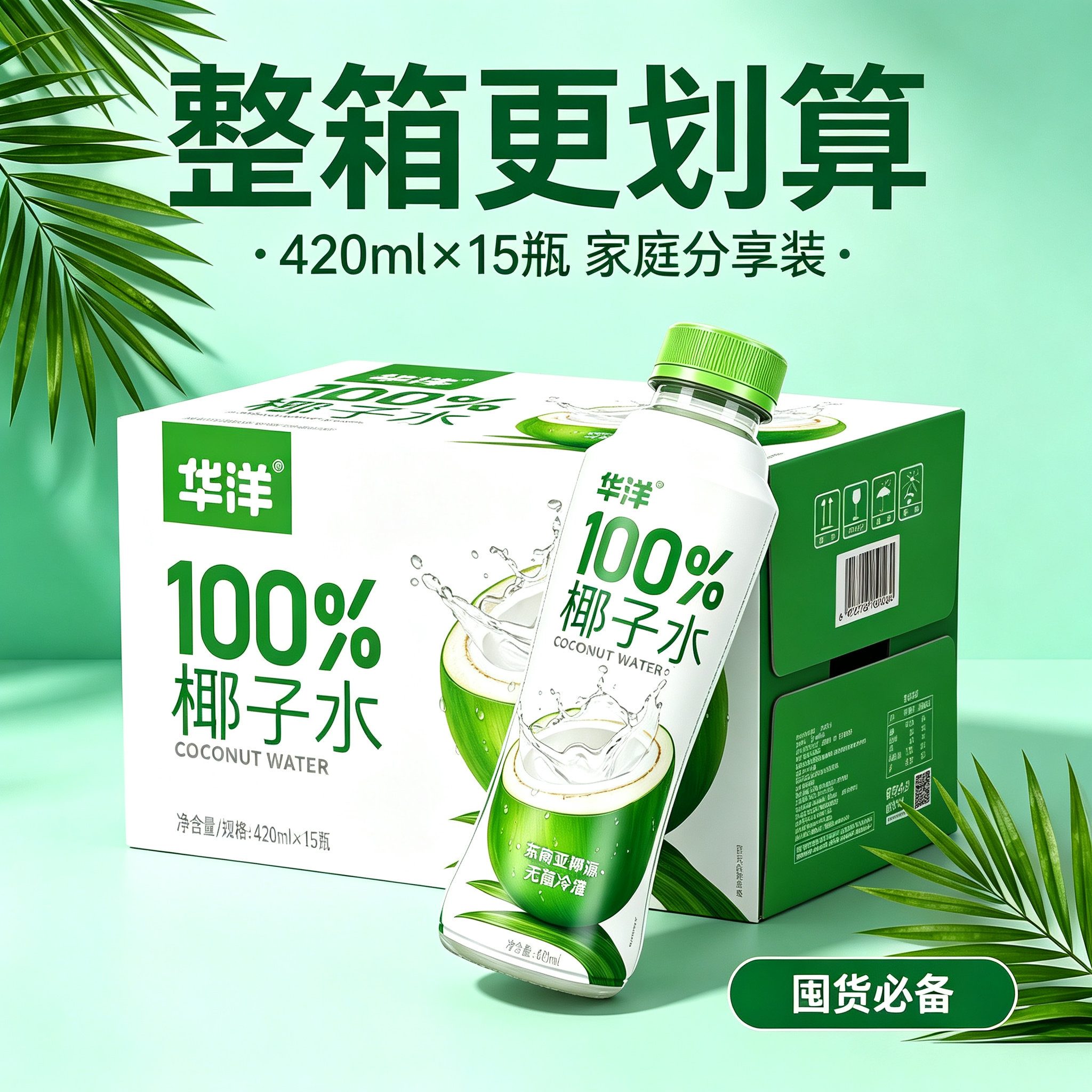 家庭囤货华洋 420ml 椰子水天然电解质常温即饮椰子水21