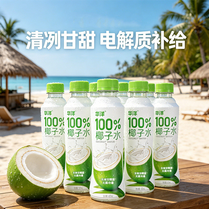 火锅烧烤解腻华洋 420ml 纯正椰子水天然原椰电解质瓶装饮料20