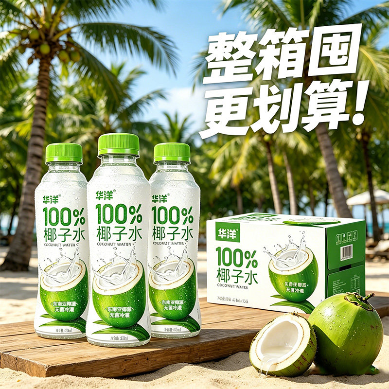 华洋 100% 椰子水 420ml 瓶装天然电解质夏日纯正椰子汁饮料11