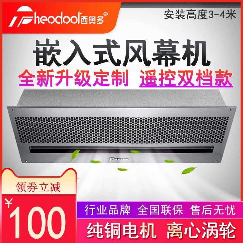 西奥多天花风幕机 0.9/1.2/1.5米嵌入式单冷空气幕风帘机商场吊顶