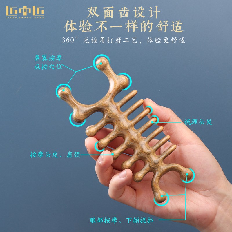 匠中匠鼻翼按摩梳子眼部按摩器绿檀木头皮头部经络梳迎香点穴