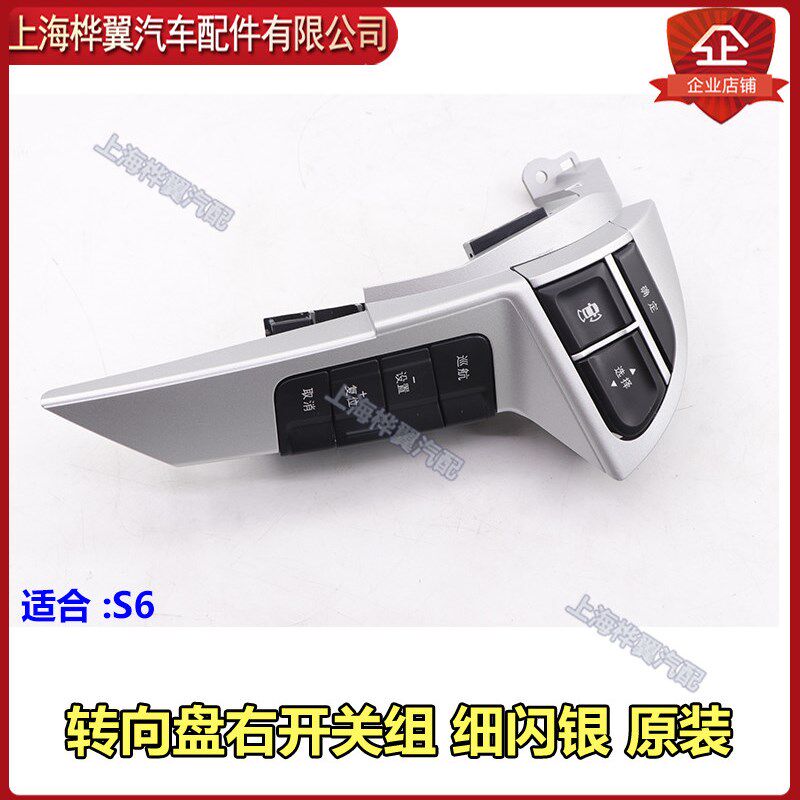 适用于比亚迪S6S7方向盘定速巡航开关转向盘右组合开关多功能按键