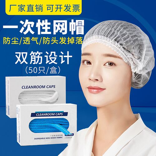一次性帽子头套餐饮厨房专用防尘防油烟网帽厨师帽透气卫生食品帽