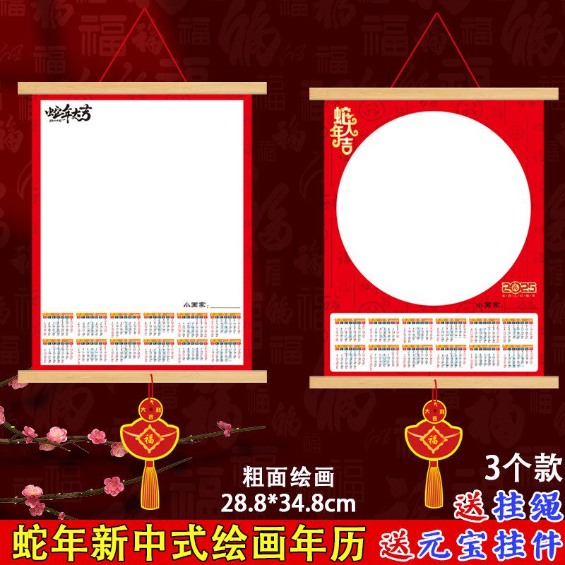 2025蛇年新中式绘画年历儿童美术手绘挂历学生专业画纸画室专用纸