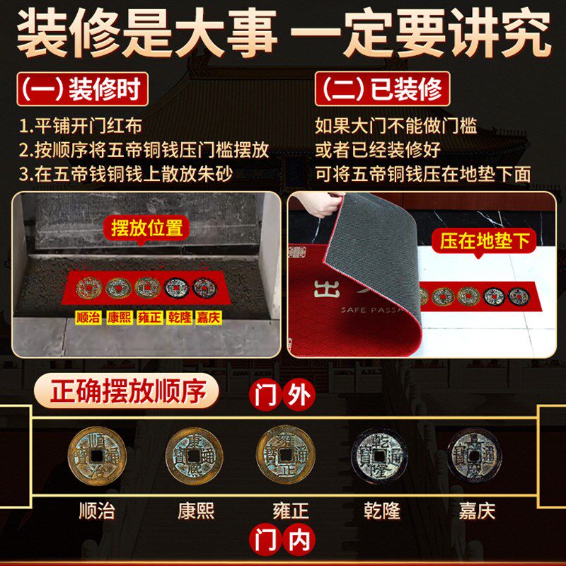 装修真品五帝钱古币压门槛专用门对门口过门石下压的老铜钱摆件