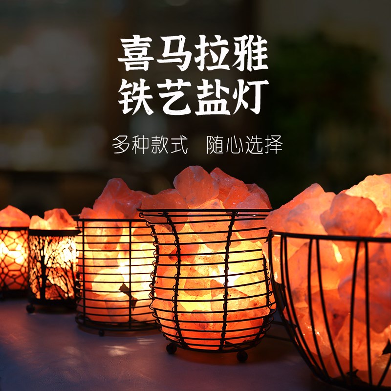 盐灯喜马拉雅天然玫瑰盐灯盐石块香薰灯卧室客厅简约铁艺篮装饰灯