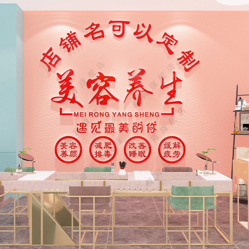 美容养生SPA馆背景墙面装饰画logo定制店名3d立体墙纸贴画亚克力
