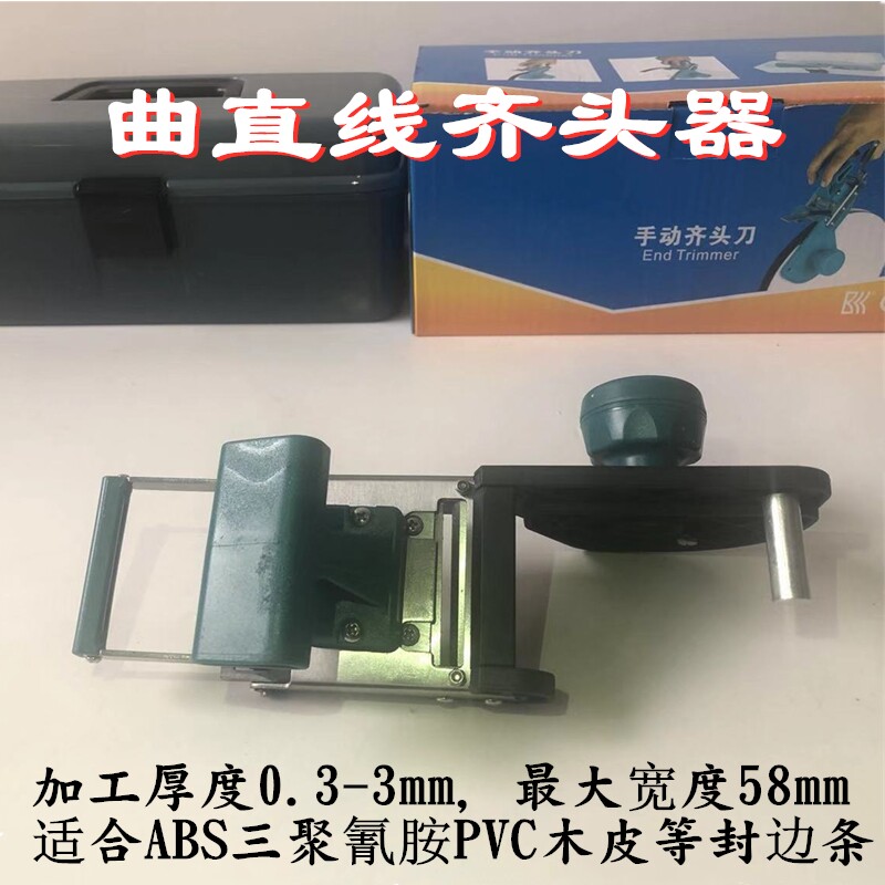 木工封边机工具PVC板材木皮封边条切割齐头器直线修边刮边齐头刀