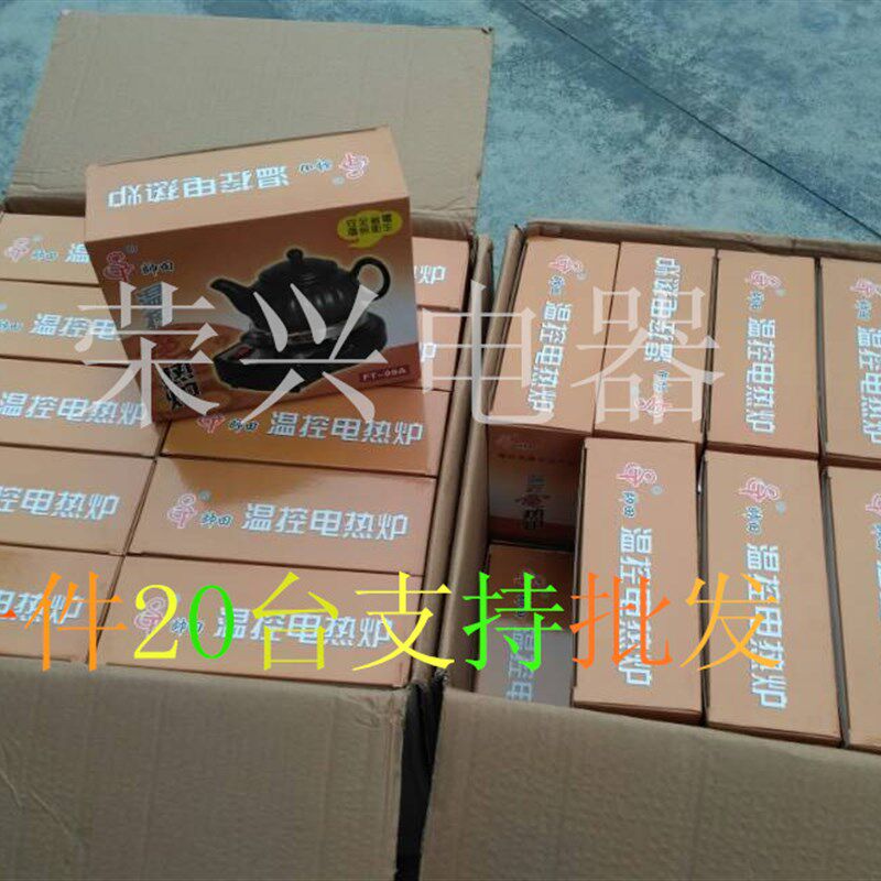 帅田牌调温小电炉温控电热炉工夫茶炉控温电炉温奶炉FT-09A煮茶器